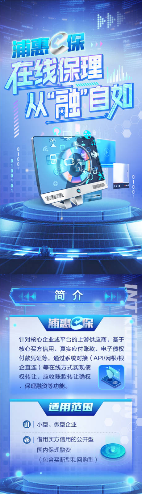源文件下载【金融银行小程序科技感长图】编号：23650018361101359