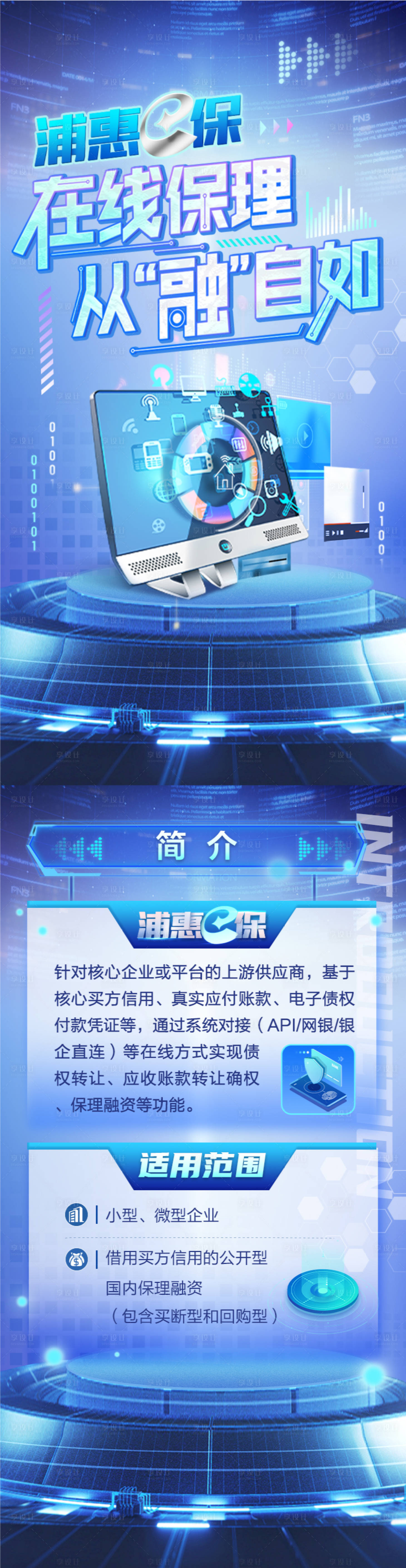 源文件下載【享設計】搜索編號：23650018361101359【金融銀行小程序科技感長圖】