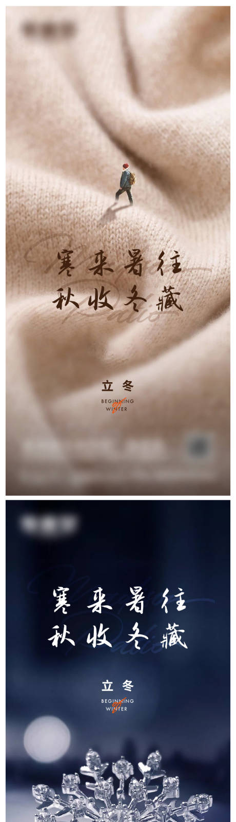 源文件下載【享設計】搜索編號：65270018106731408【立冬微信海報】