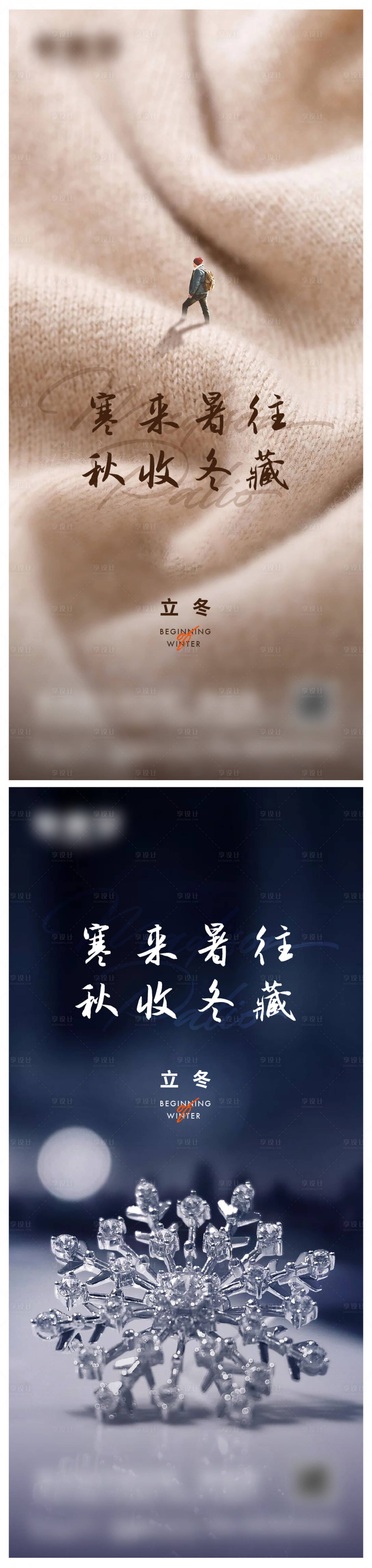 源文件下載【享設(shè)計(jì)】搜索編號：65270018106731408【立冬微信海報(bào)】