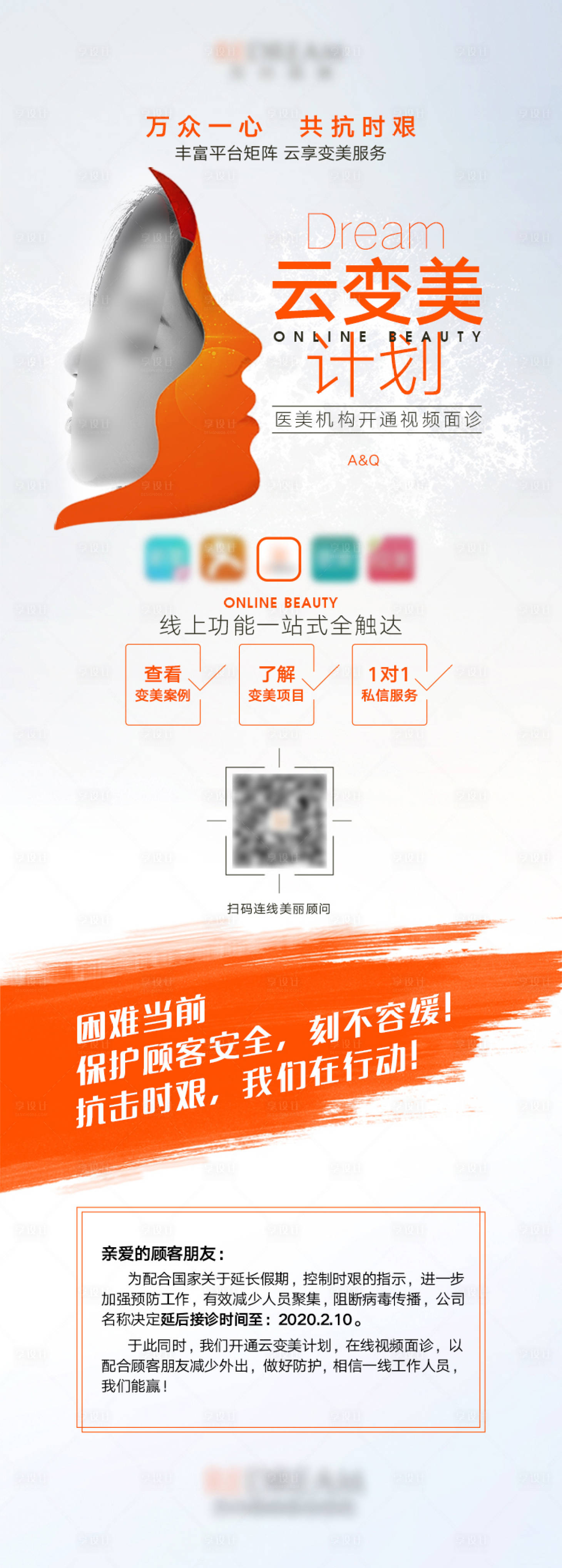 源文件下载【线上变美计划长图海报】编号：33910018153433556