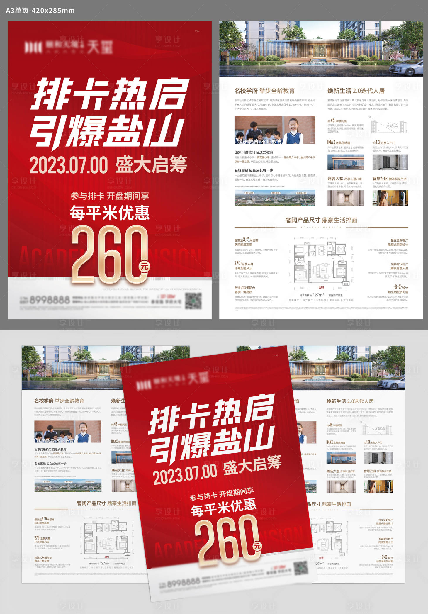源文件下載【享設計】搜索編號：85170018192914546【地產價值點單頁】