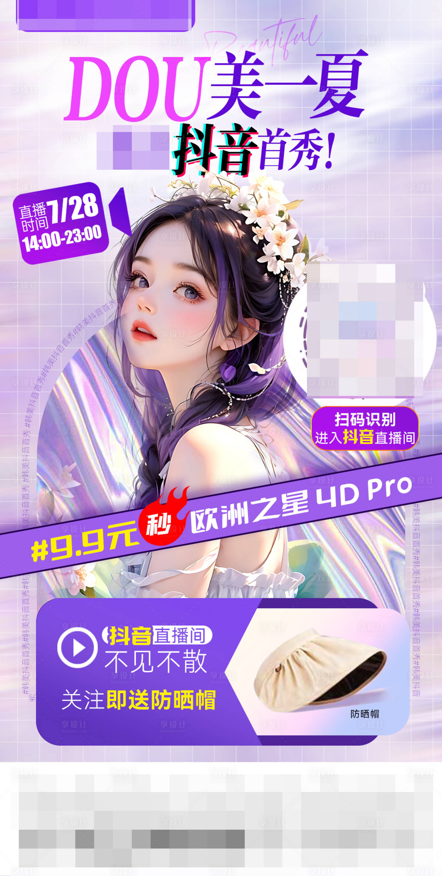 源文件下载【享设计】搜索编号：98040018364622419【医美直播活动海报】