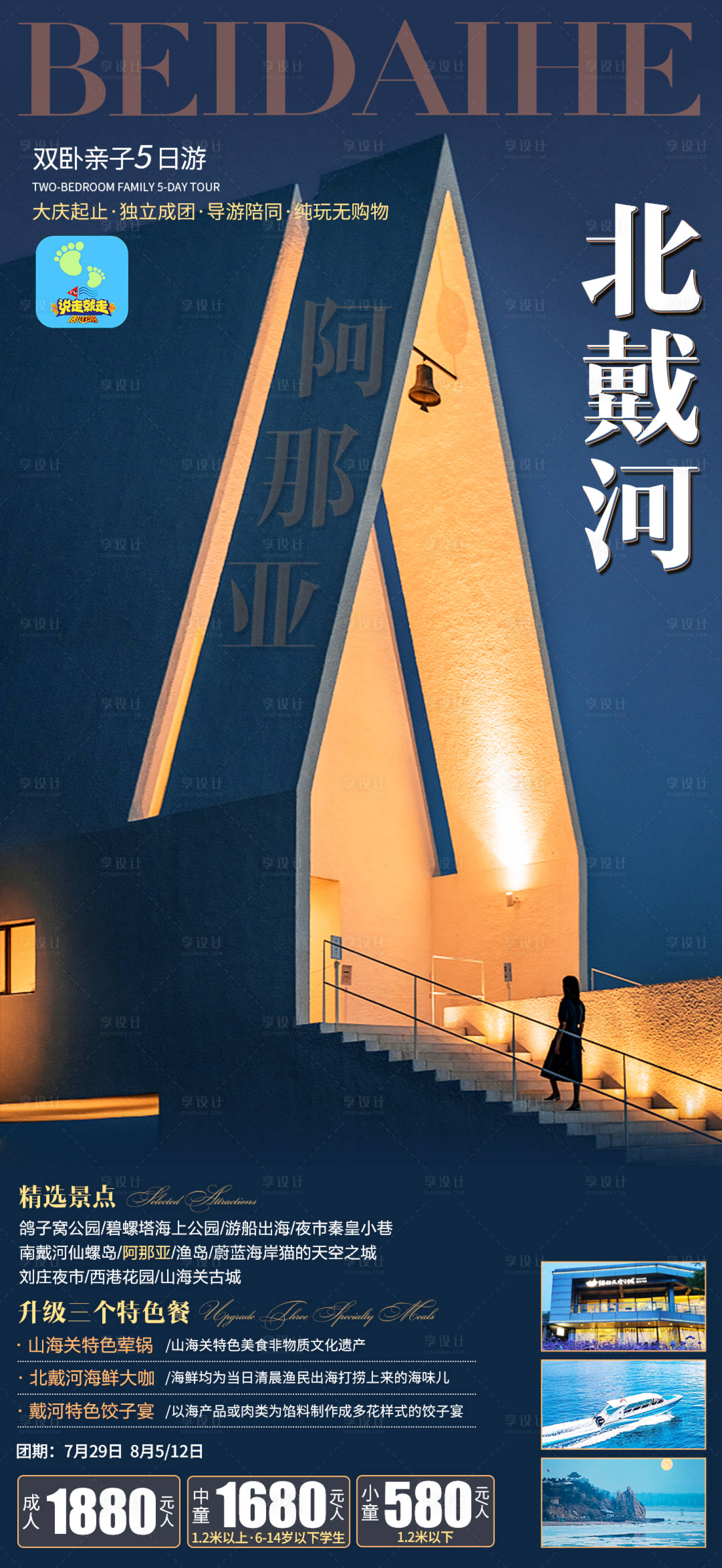 源文件下载【享设计】搜索编号：37250018028465801【阿那亚北戴河】
