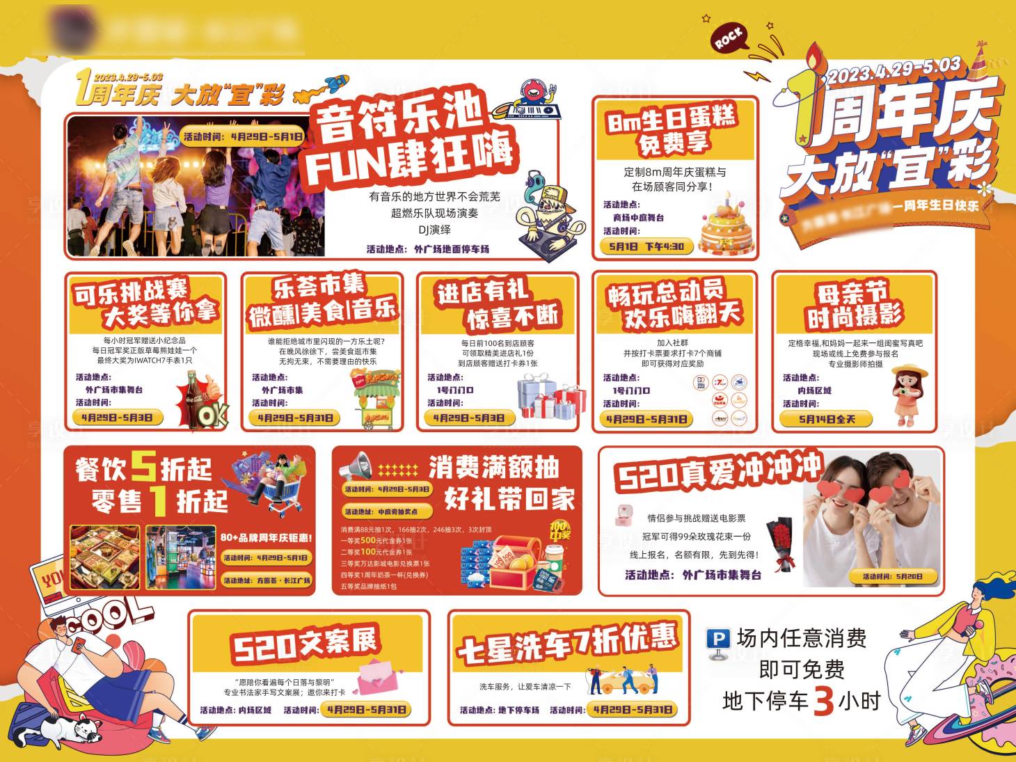 源文件下載【商場周年慶桁架】編號：29290018191034302