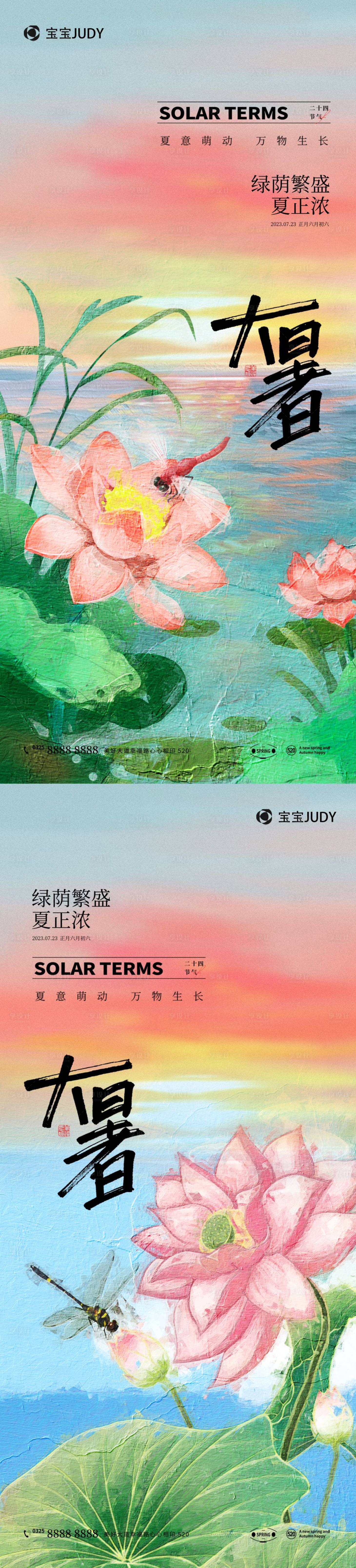 源文件下载【享设计】搜索编号：35480018042084832【大暑海报】
