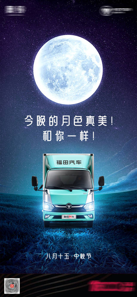 源文件下载【汽车中秋节海报】编号：74930018179486367