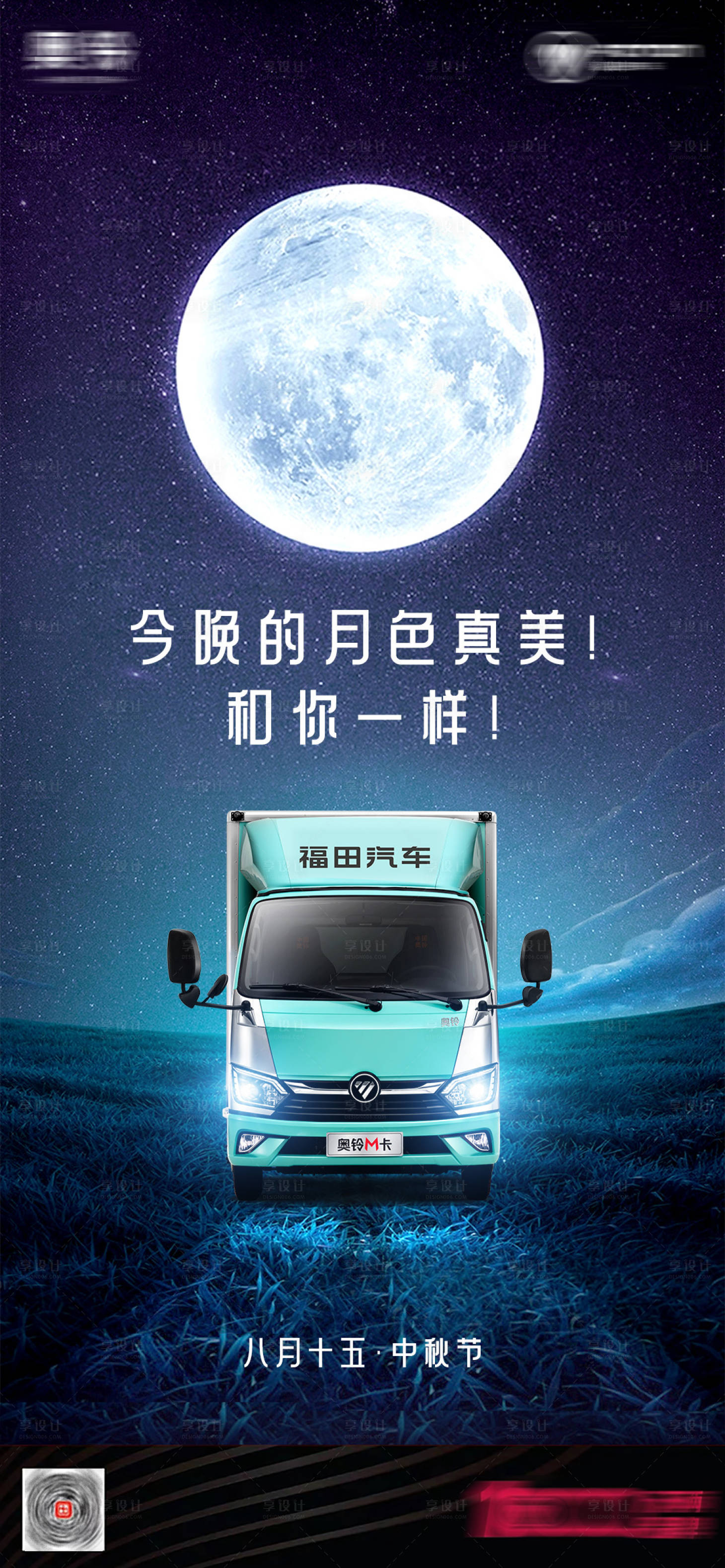 源文件下载【享设计】搜索编号：74930018179486367【汽车中秋节海报】