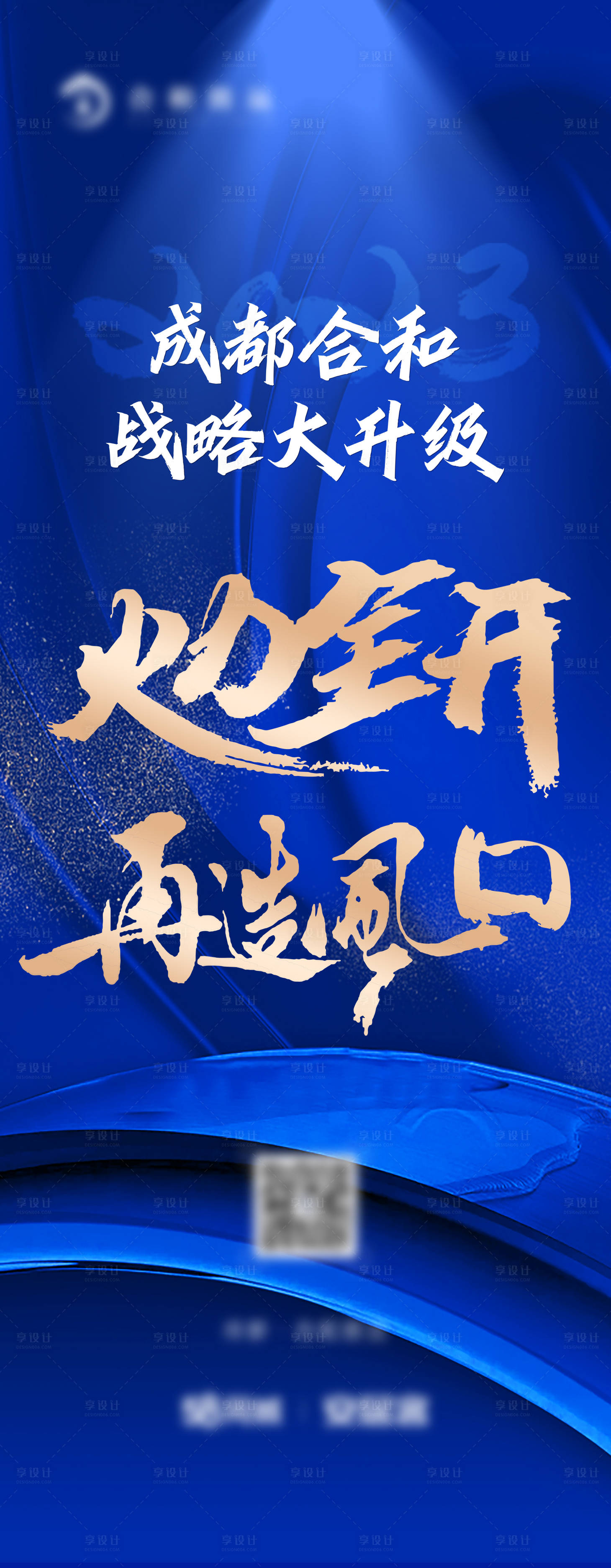 源文件下載【新模式品牌造勢展架】編號：82770018167464972