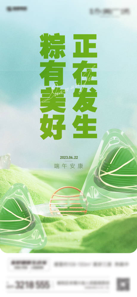 源文件下載【端午海報】編號：84160018162632358