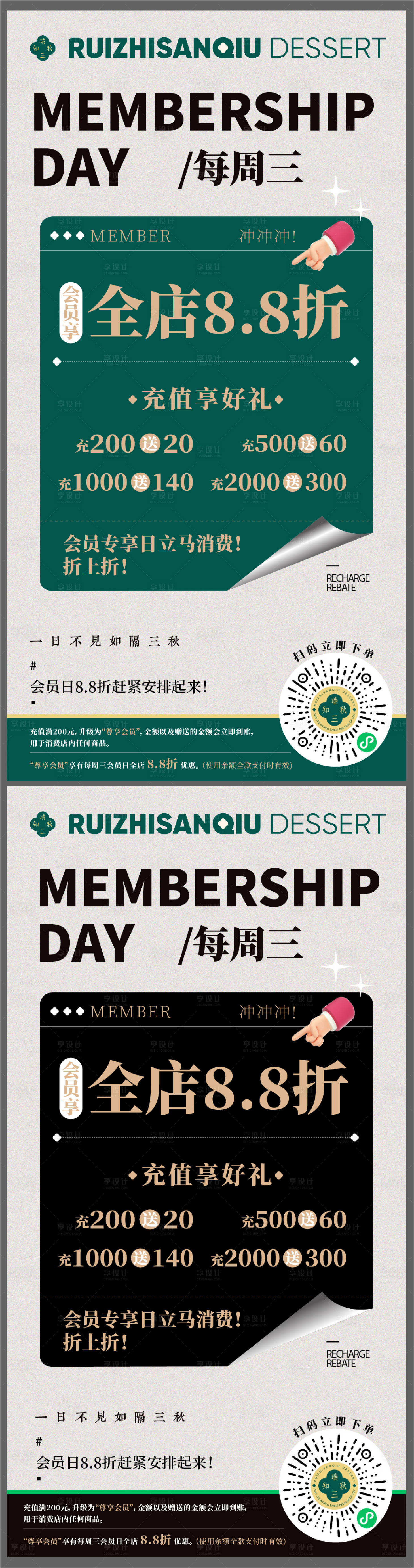源文件下载【享设计】搜索编号：78330018160524162【会员日海报】