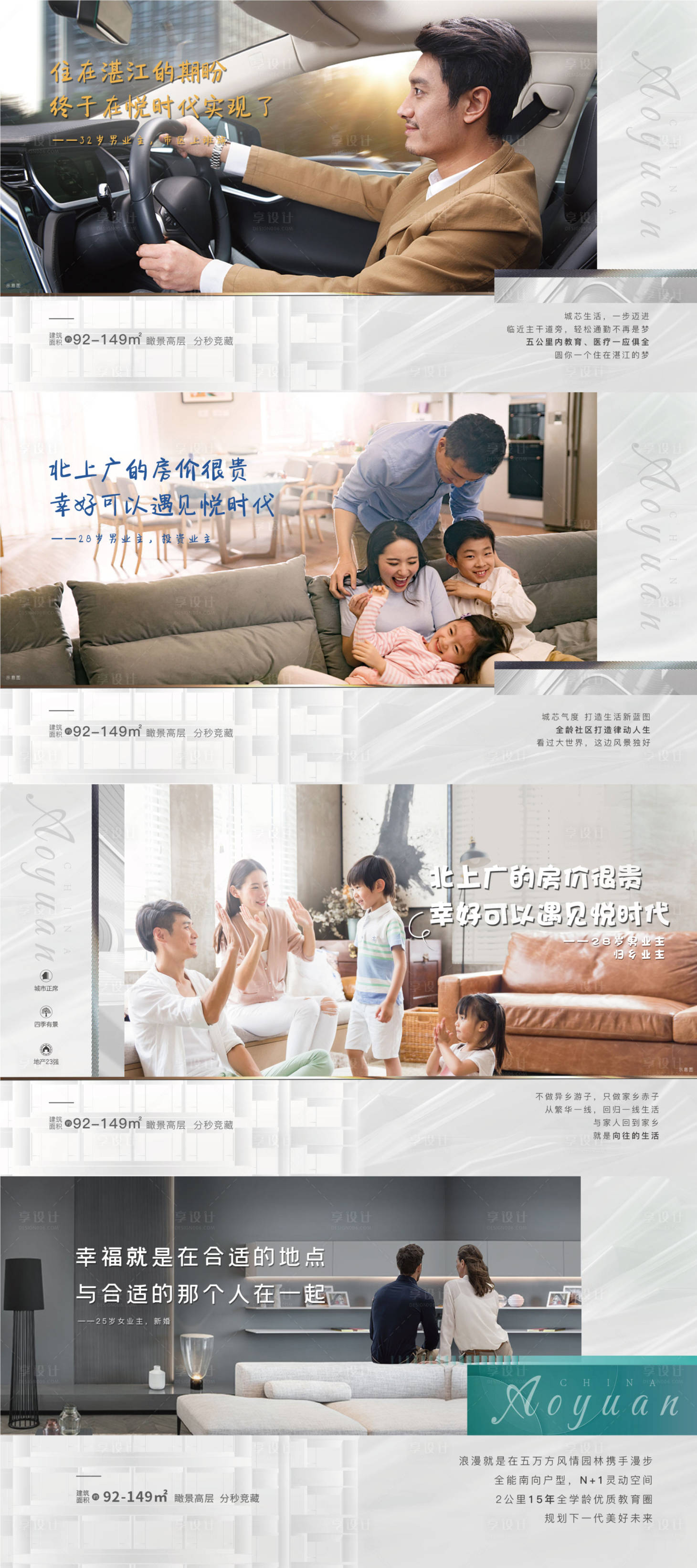 源文件下載【享設計】搜索編號：51190017919549271【地產業主代言系列海報展板】
