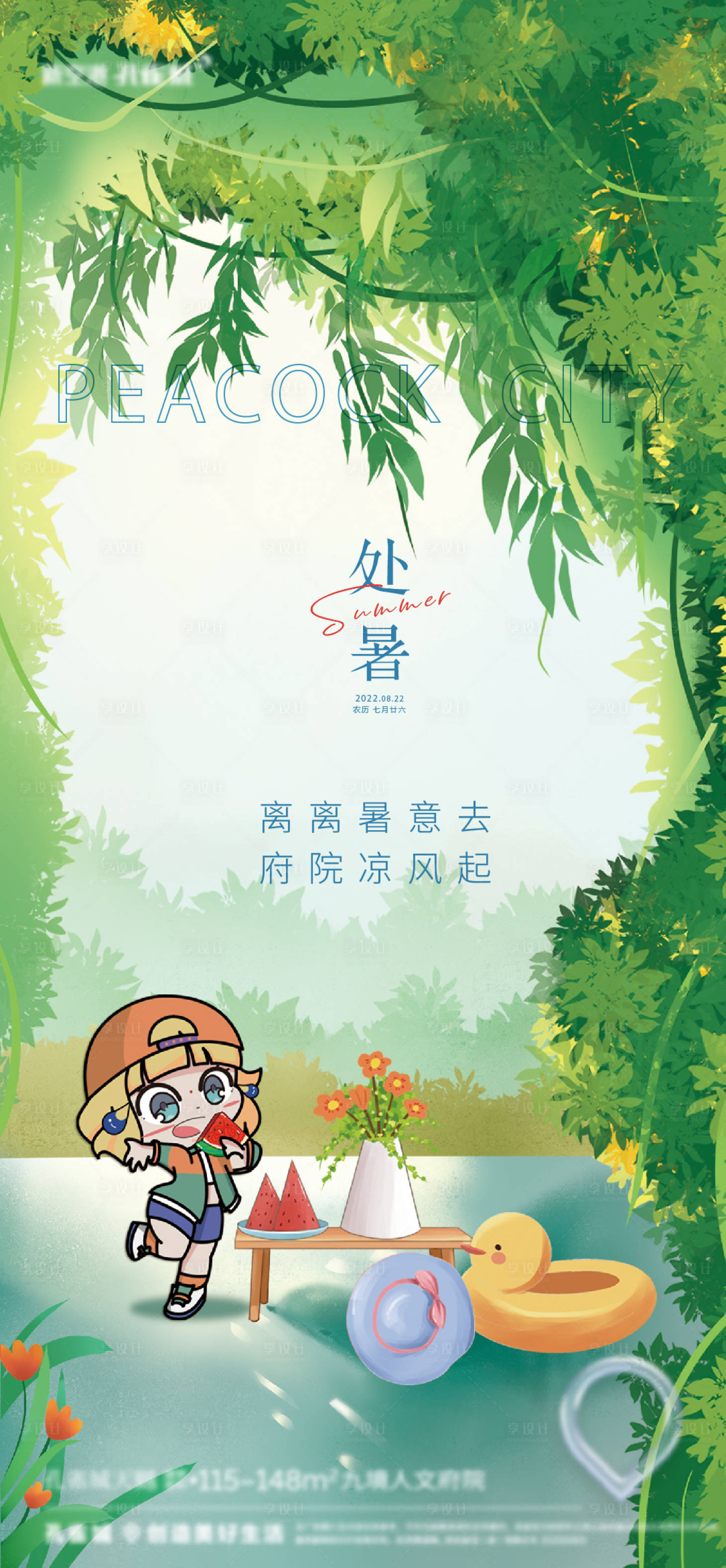 源文件下载【处暑海报】编号：32070018026955066