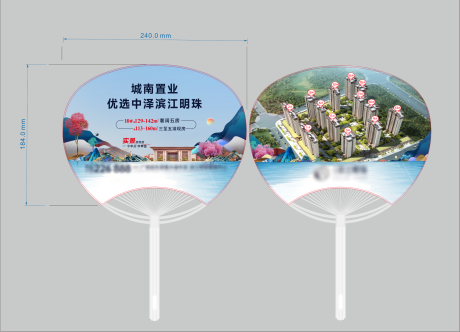 源文件下載【享設(shè)計(jì)】搜索編號(hào)：27890017916408618【廣告扇子】