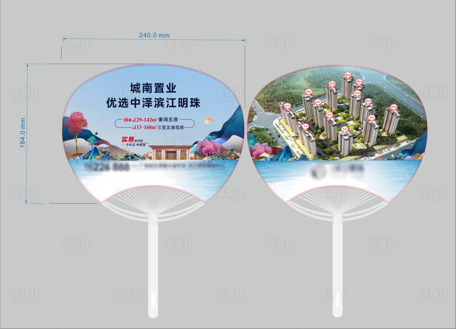源文件下載【享設(shè)計(jì)】搜索編號(hào)：27890017916408618【廣告扇子】