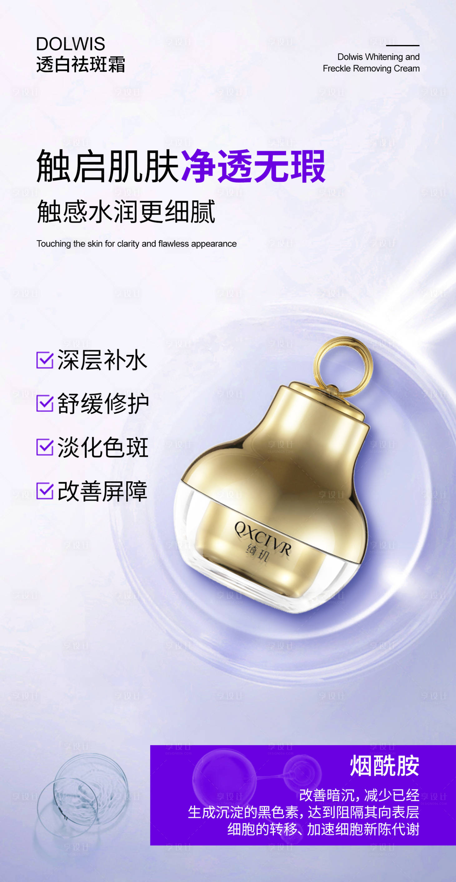 源文件下載【享設計】搜索編號：36660017834697424【護膚類海報】