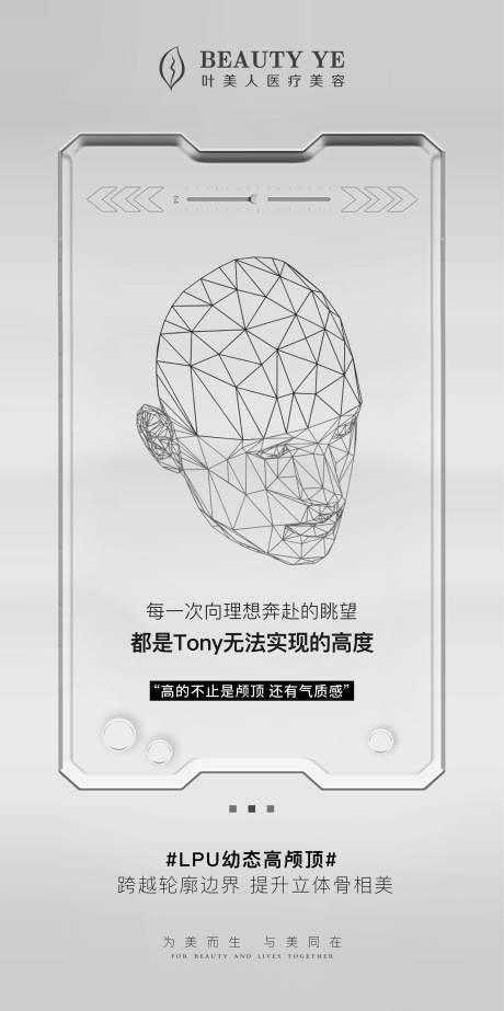 源文件下载【医美科技海报】编号：39720017882869124