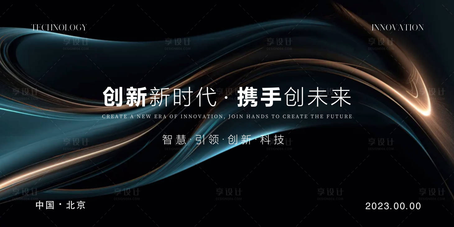 源文件下载【享设计】搜索编号：19170017924993450【会议活动背景板】