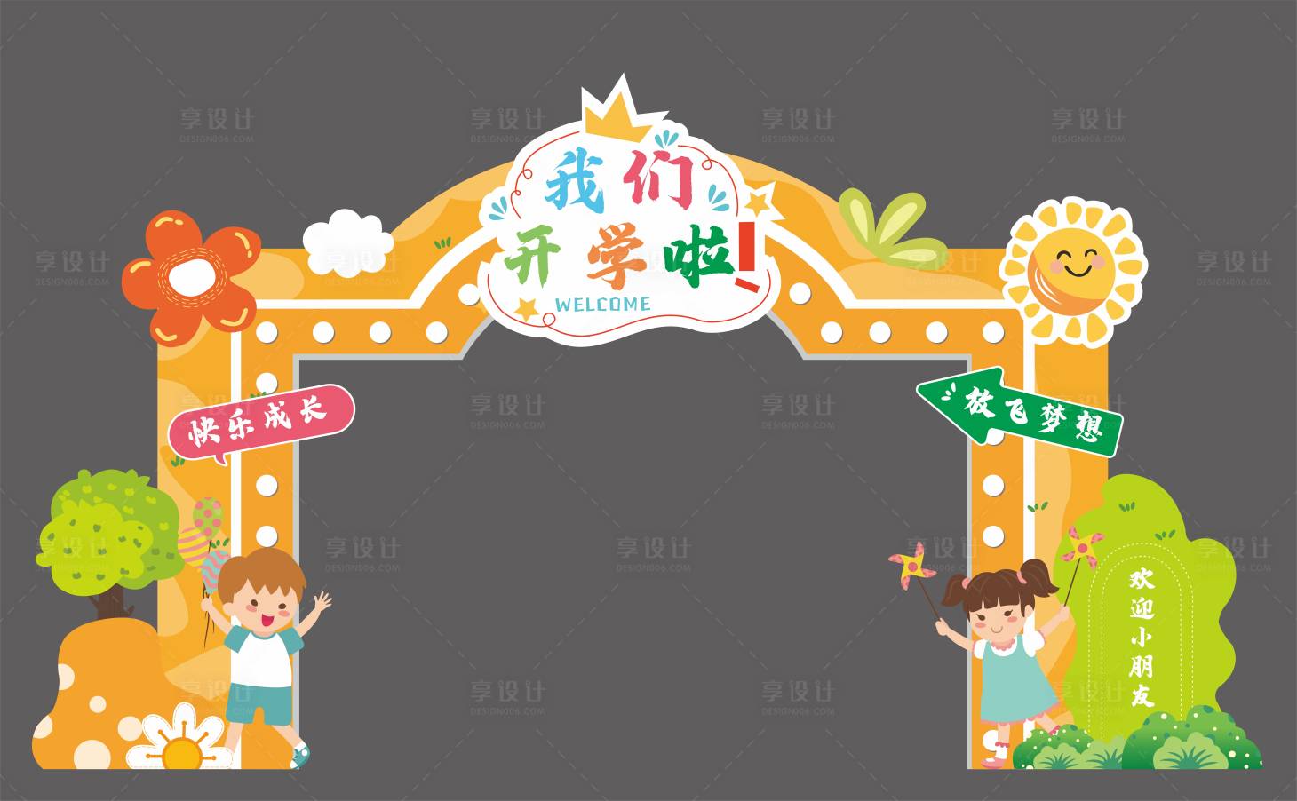 源文件下载【享设计】搜索编号：69490018131058921【幼儿园开学典礼门头】