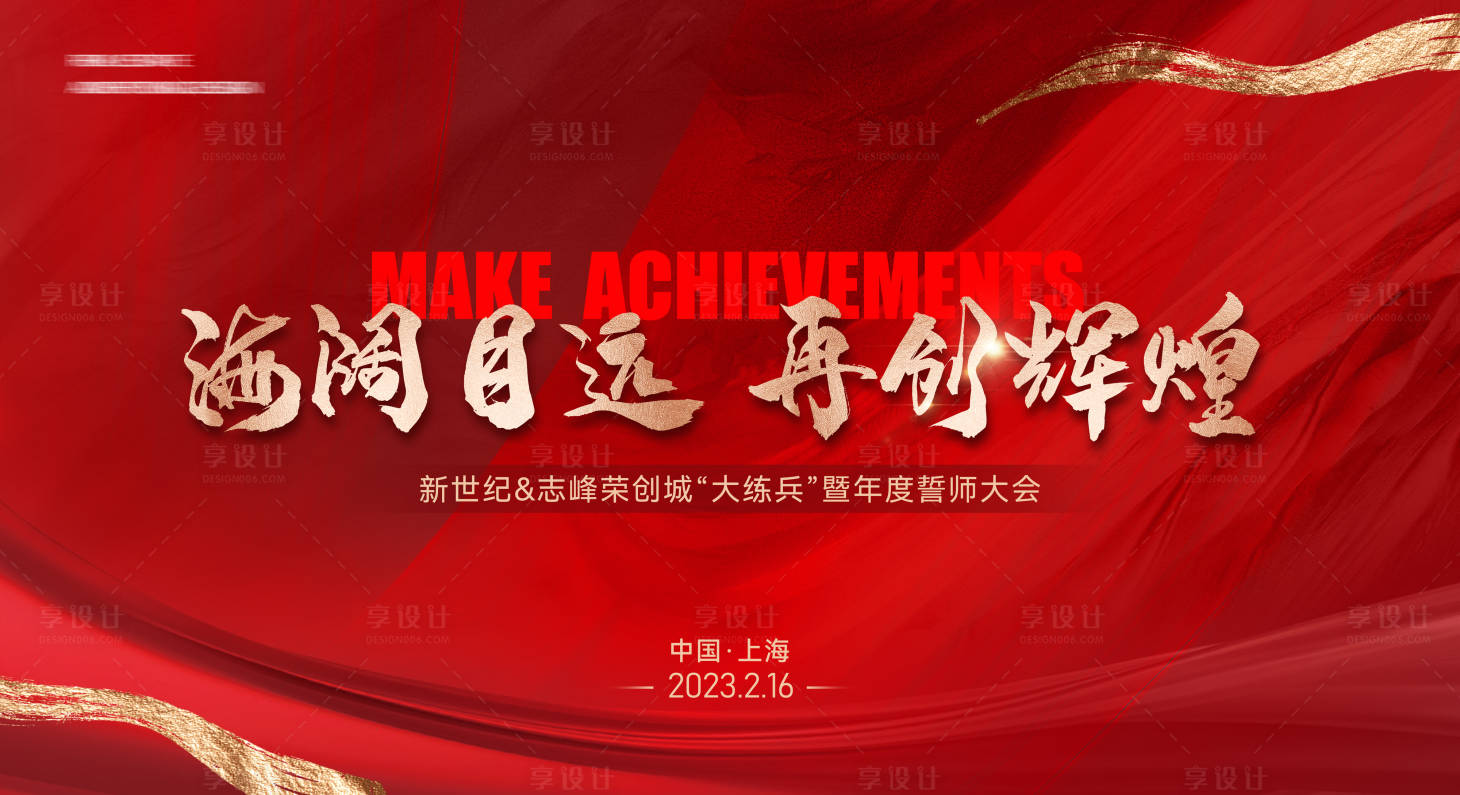 源文件下載【享設計】搜索編號：63740018286518449【誓師大會背景板】