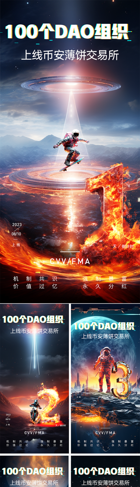 源文件下载【科技感宇宙风宇航员倒计时海报】编号：13070018227889120
