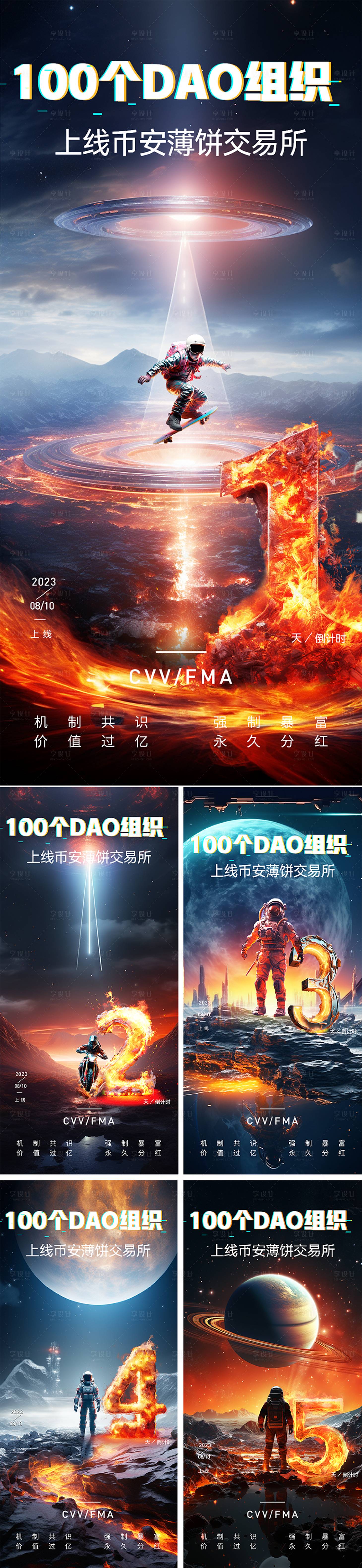 源文件下載【享設計】搜索編號：13070018227889120【科技感宇宙風宇航員倒計時海報】