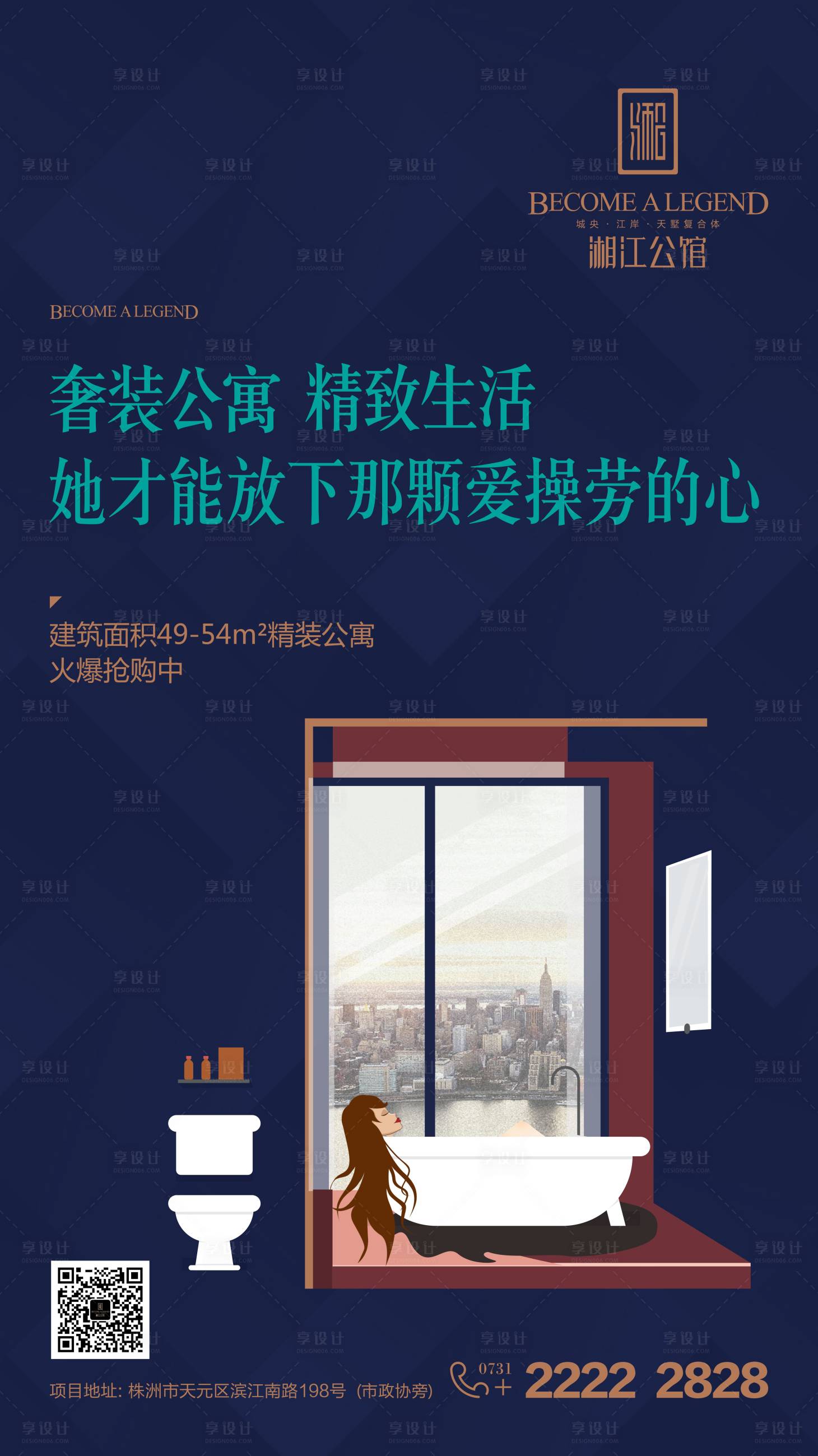 源文件下載【公寓生活海報】編號：72990018134233417