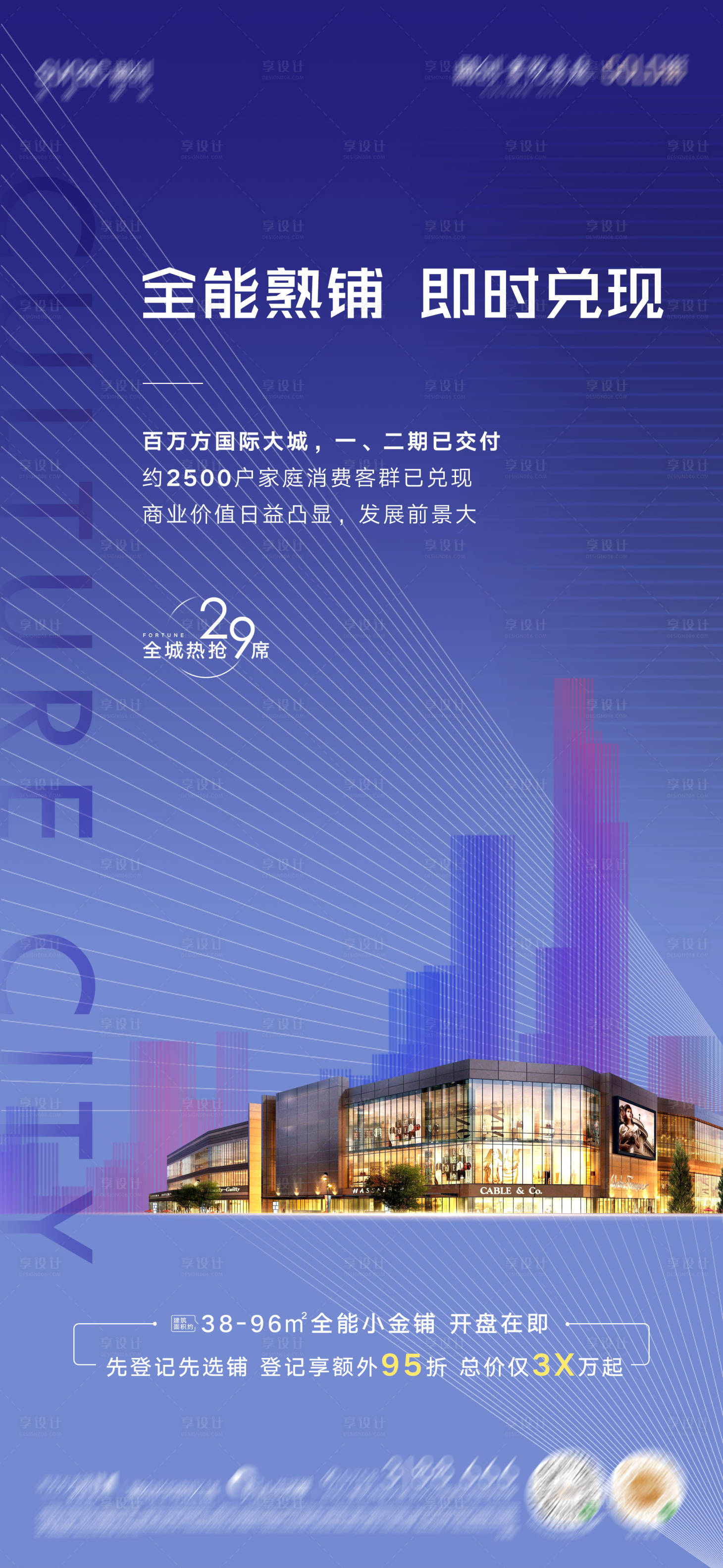 源文件下載【享設(shè)計(jì)】搜索編號：75380018061728494【地產(chǎn)商鋪開盤】