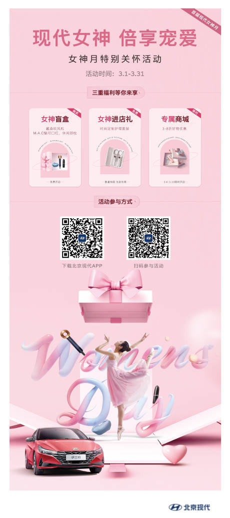 源文件下载【女神节汽车海报】编号：89530018066914357