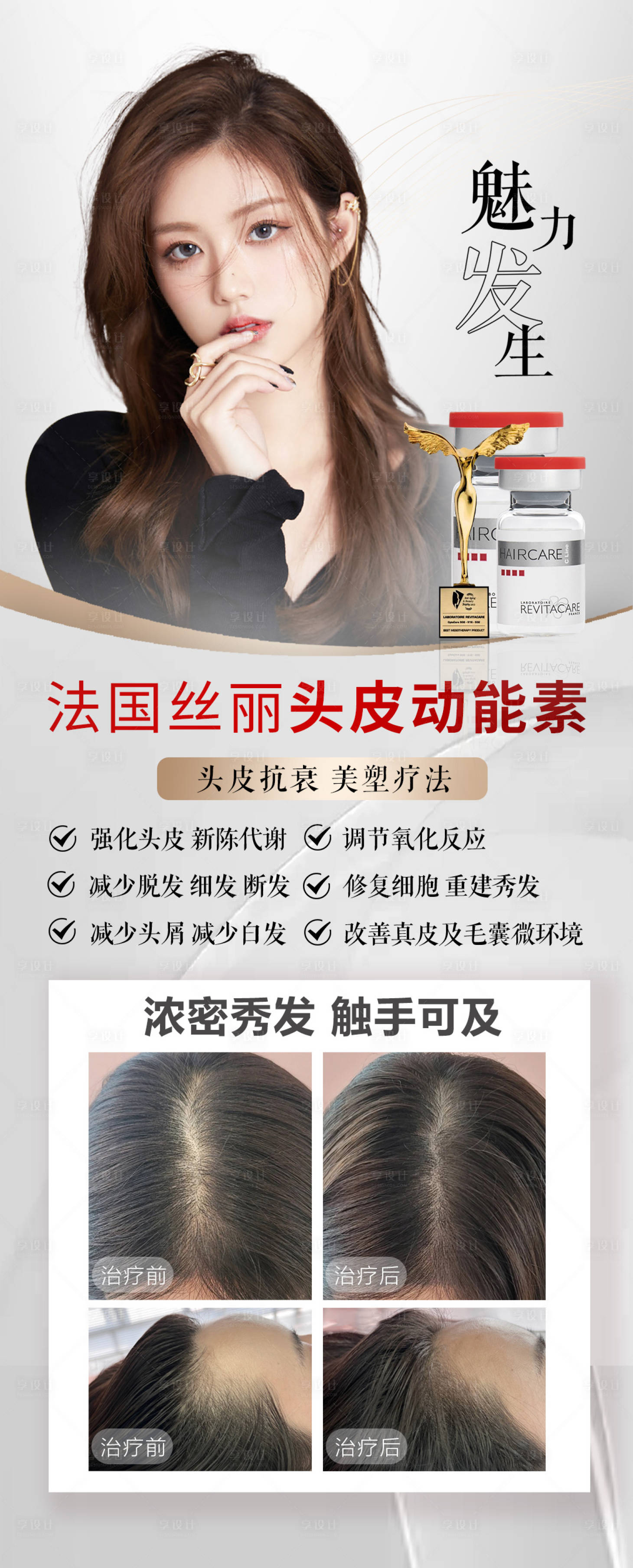 源文件下载【丝丽小红帽头皮抗衰  】编号：92580018252775703