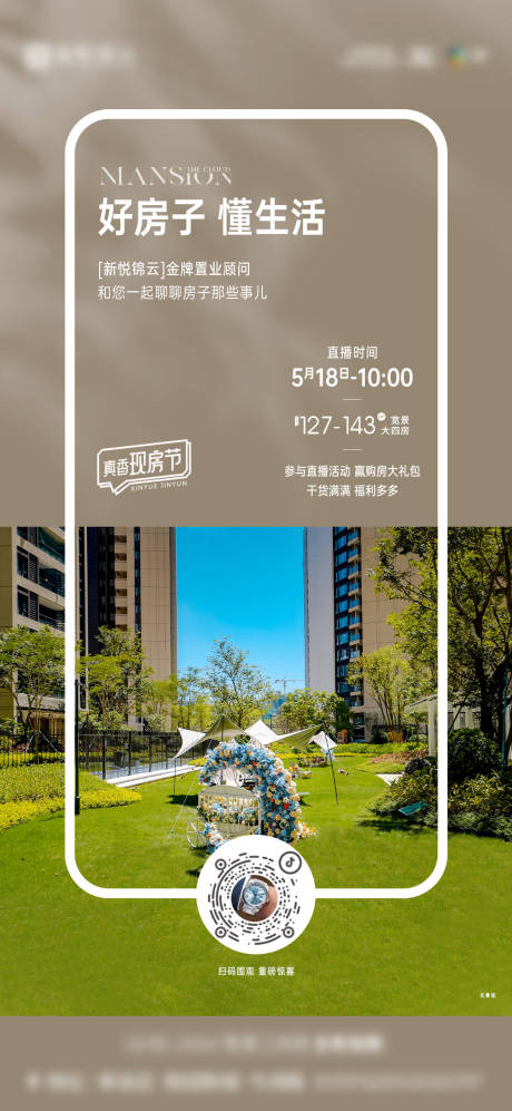 源文件下载【享设计】搜索编号：27950018219033834【地产直播海报】