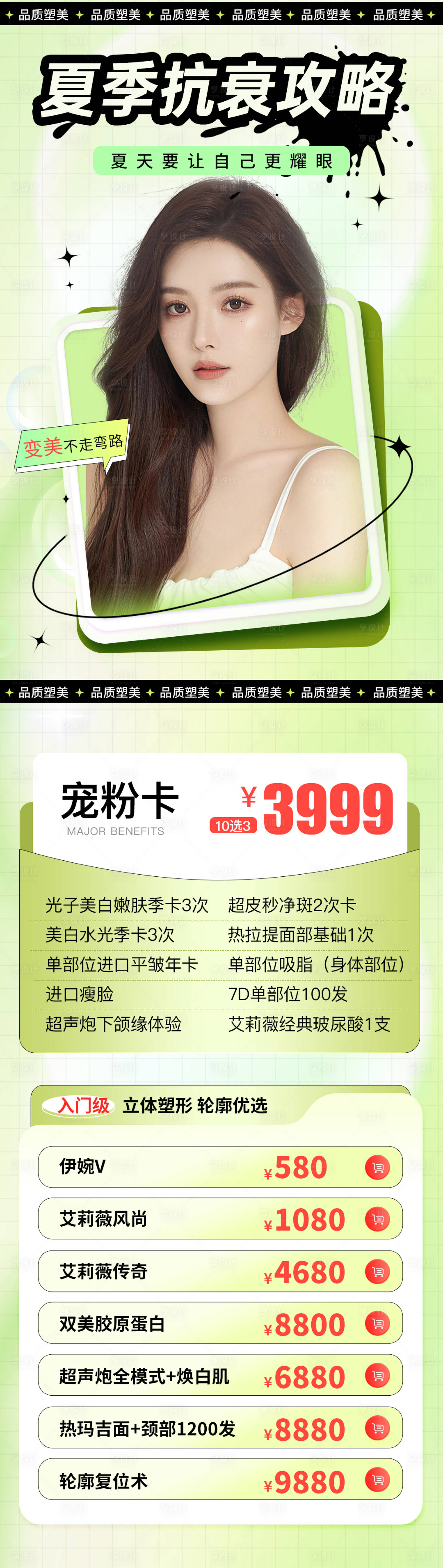 源文件下载【医美活动促销海报】编号：64450018257293772