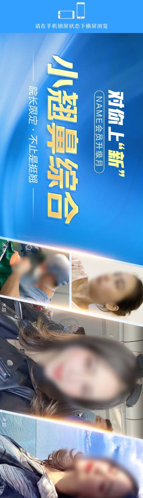 源文件下载【蓝色隆鼻案例长图】编号：16340018238412668