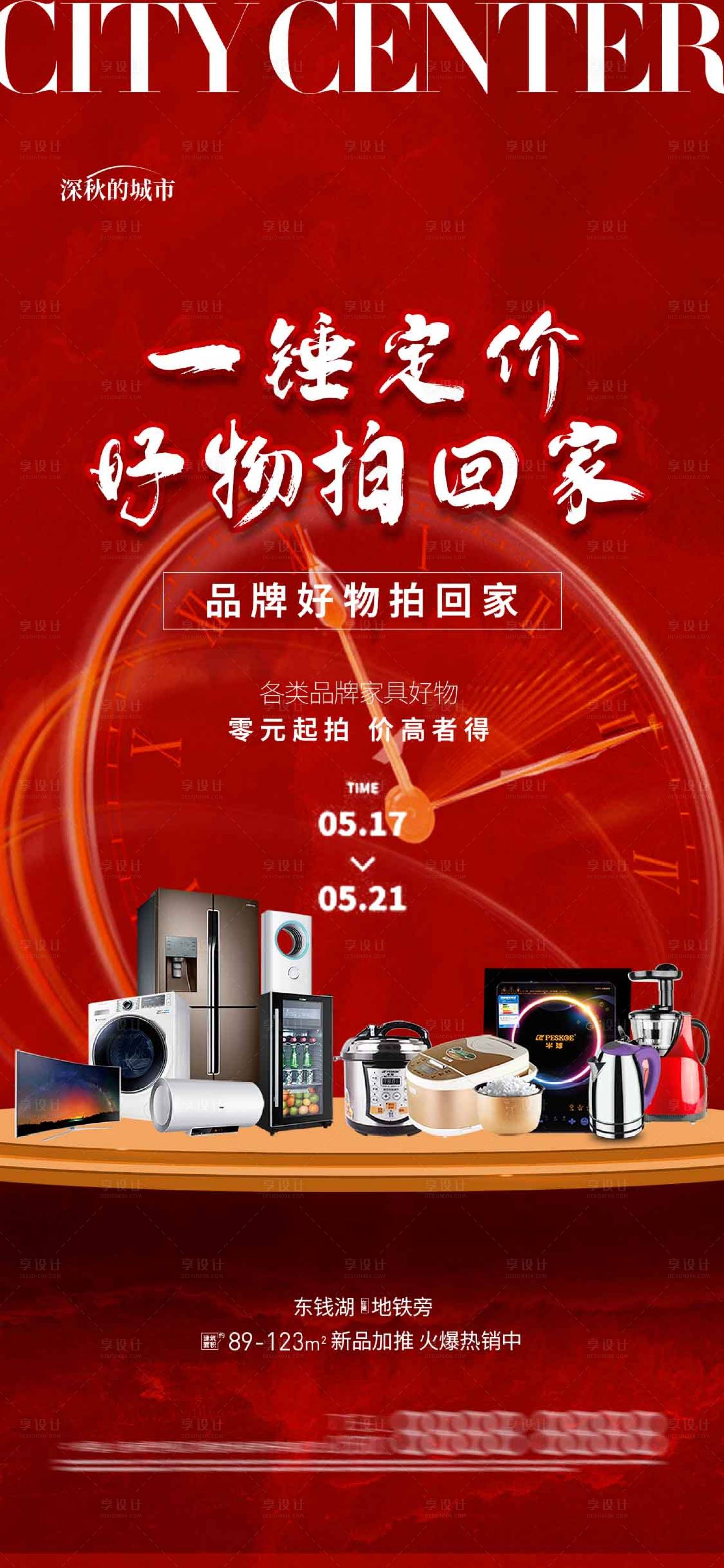 源文件下載【享設計】搜索編號：86660018222321629【活動送家電家具】