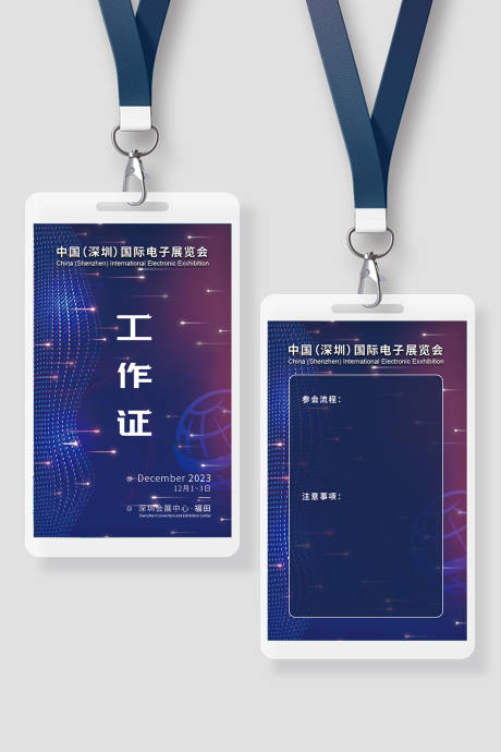 源文件下载【享设计】搜索编号：17430018324161805【展会工作证卡片】