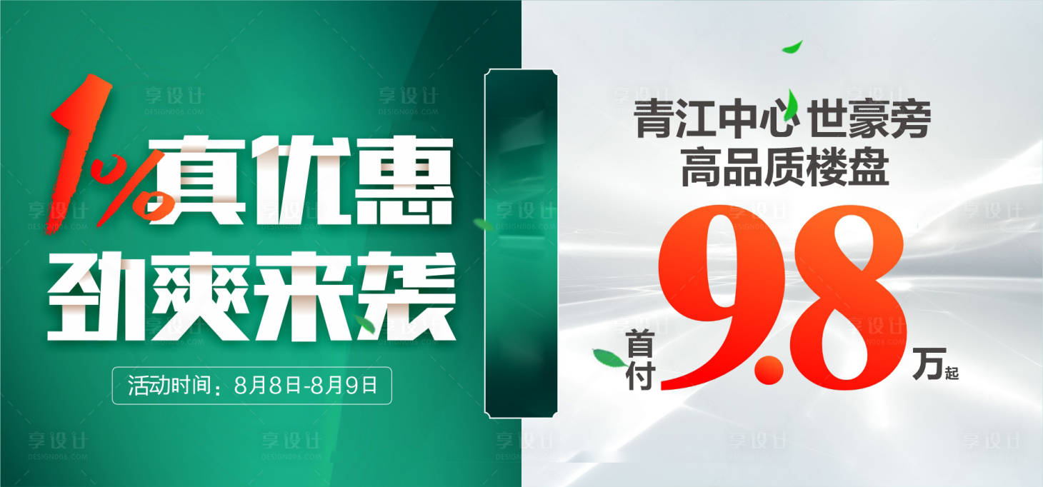 源文件下載【享設計】搜索編號：30940018232917749【地產大字報海報】
