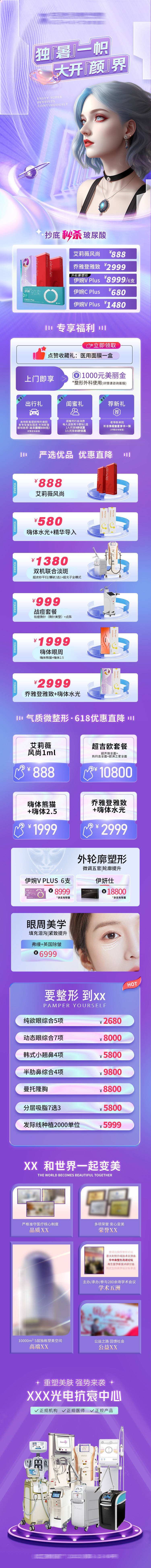 源文件下载【医美活动长图】编号：77490018233004178