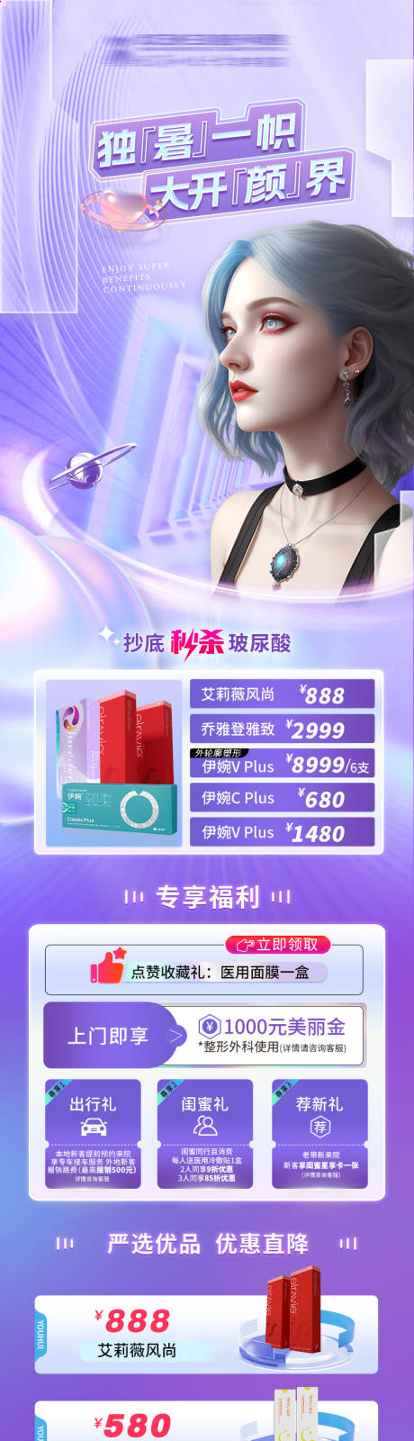 源文件下载【医美活动长图】编号：77490018233004178