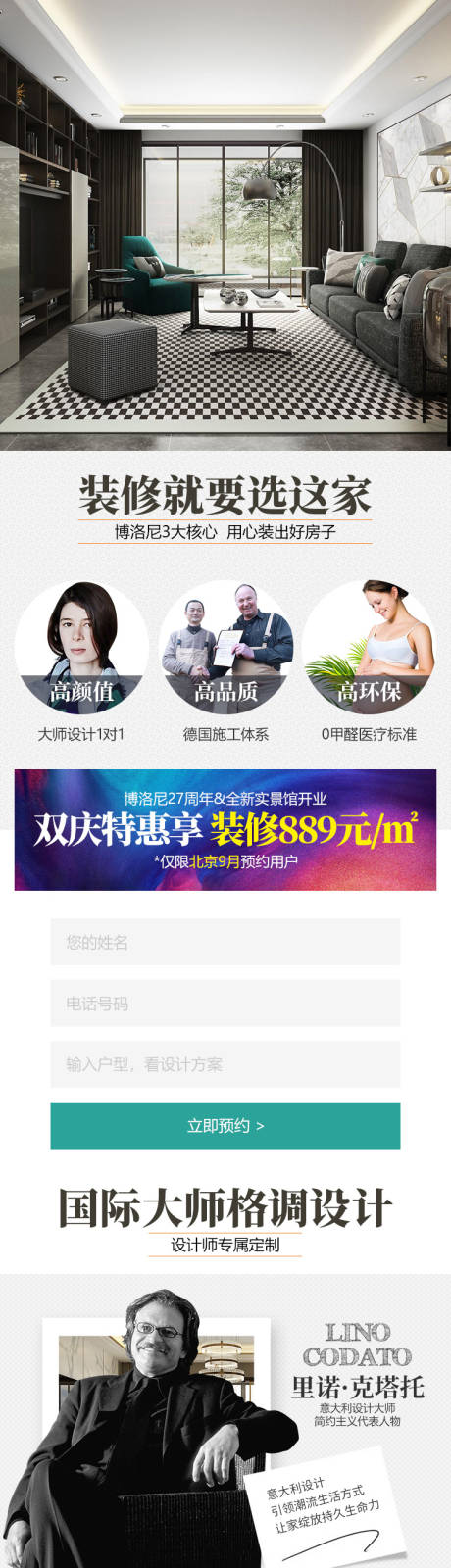 源文件下载【装修就要选这家长图】编号：11540018129413271