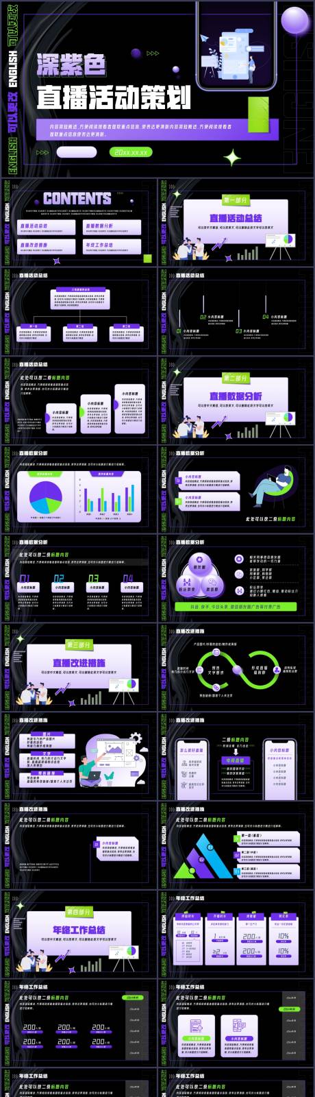 源文件下载【深紫色创业电商直播网络活动ppt模板】编号：20230730123102946