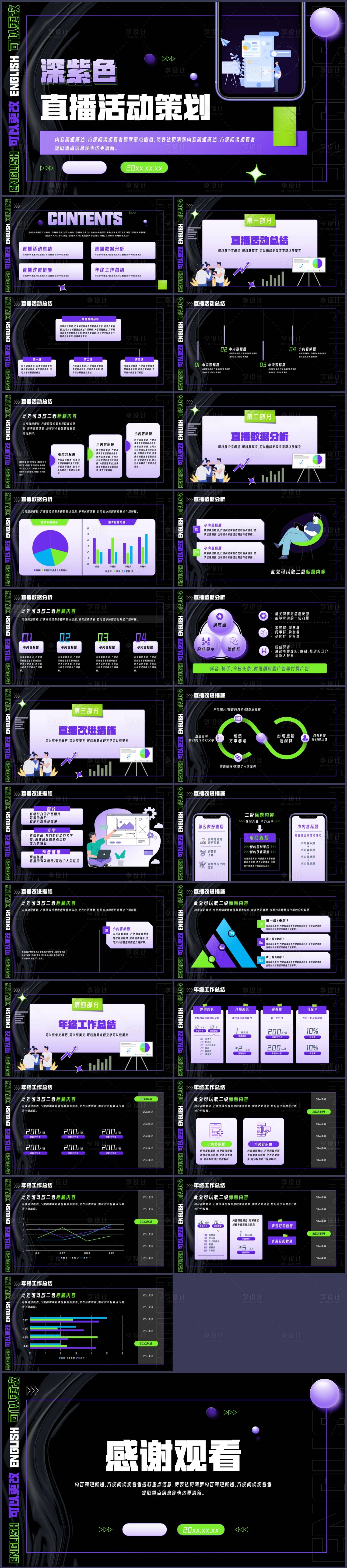 源文件下载【享设计】搜索编号：13600018391778441【深紫色创业电商直播网络活动ppt模板】