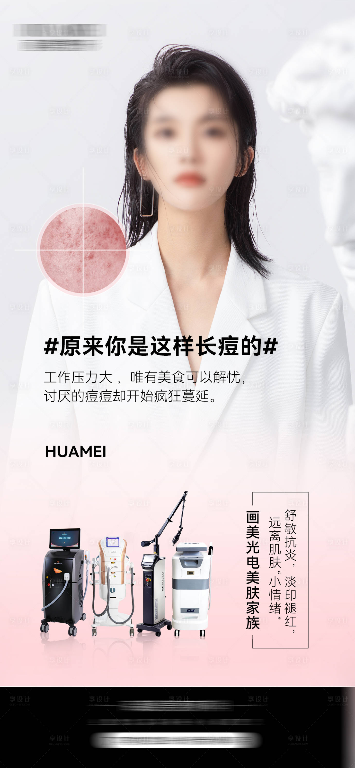 源文件下载【享设计】搜索编号：50990018345289808【医美介绍】