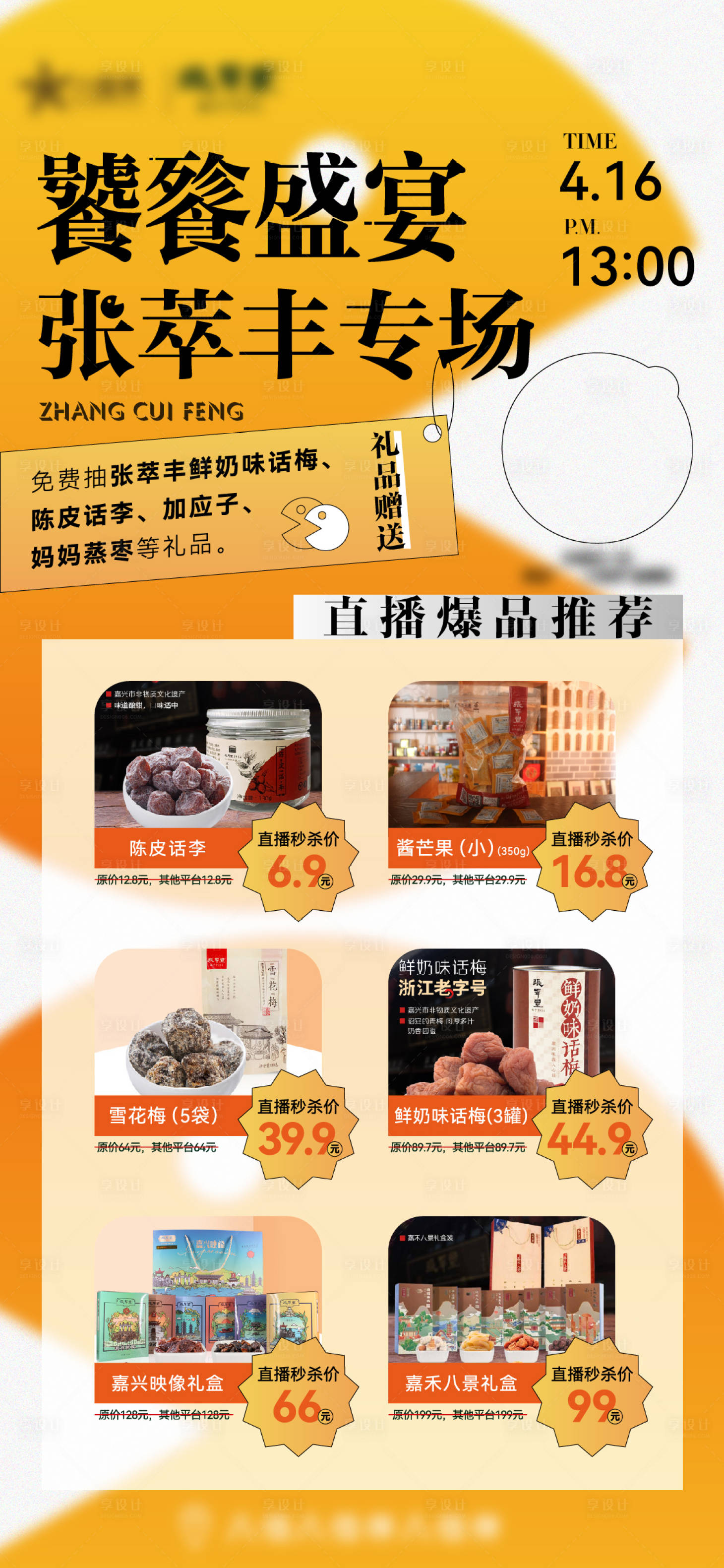 源文件下載【享設計】搜索編號：23960018240842601【商場直播預告海報】
