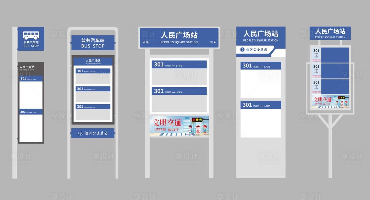 源文件下载【公交站牌设计】编号：20230707141502018