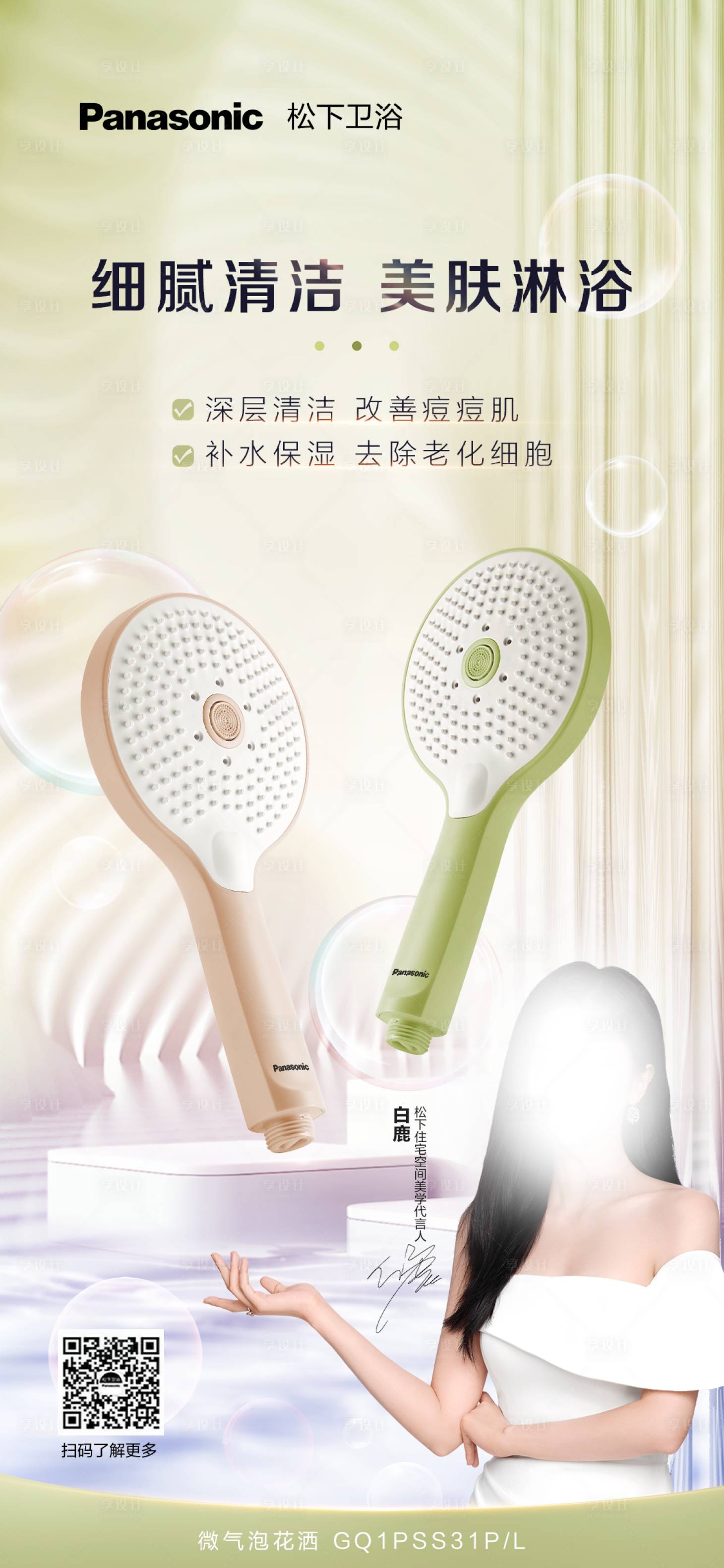 源文件下载【享设计】搜索编号：12790017894499767【花洒产品海报】