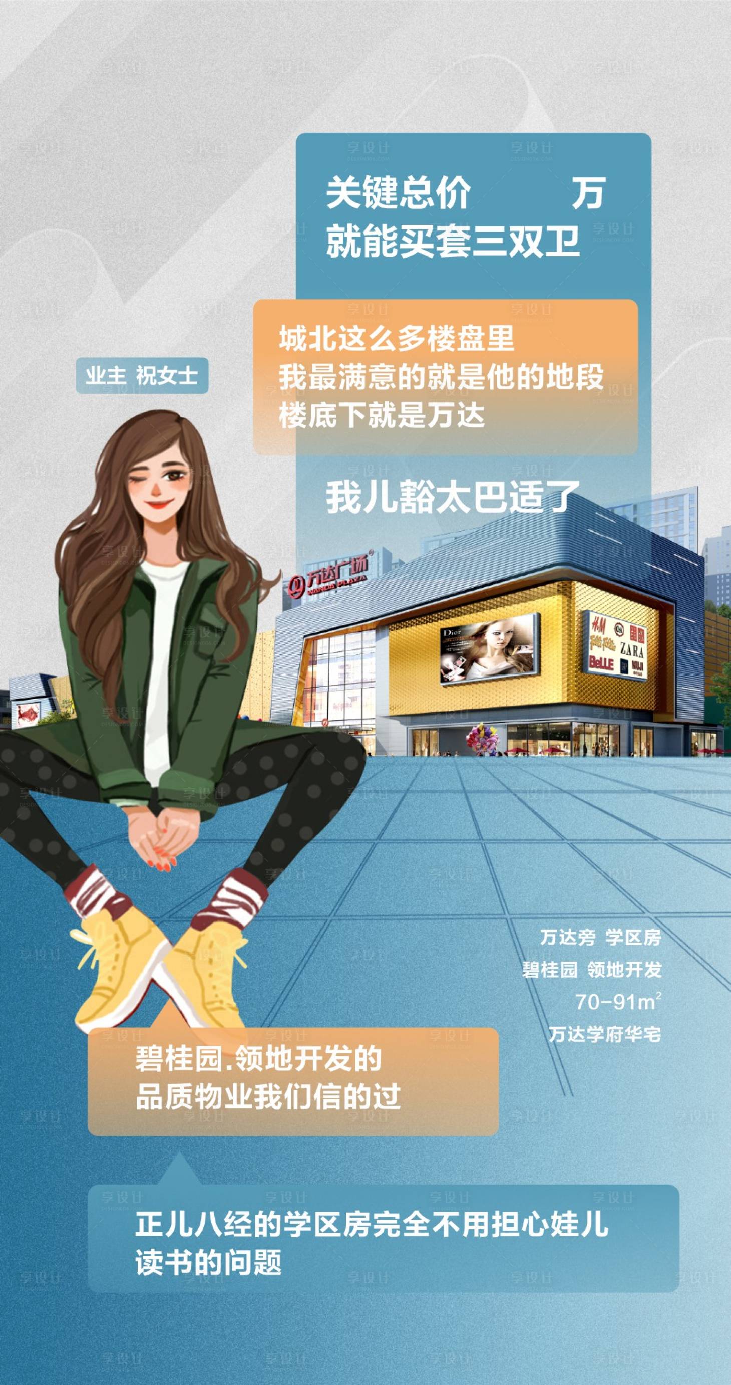 源文件下載【享設計】搜索編號：43540018314709735【業主有話說海報】