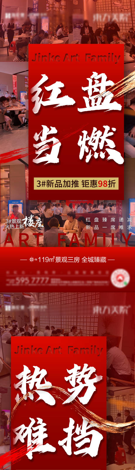 源文件下载【地产热销人气系列稿】编号：22470018340165118