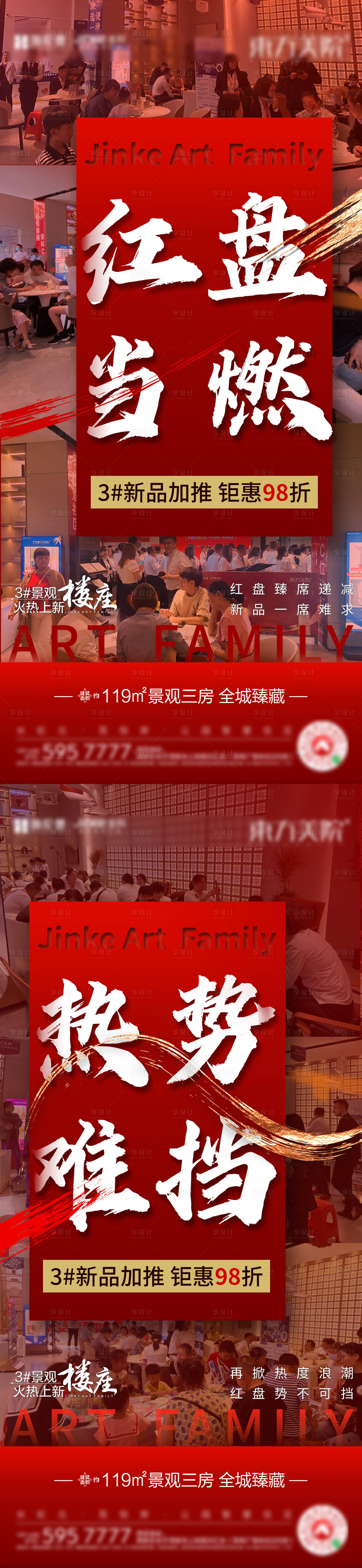 源文件下載【享設(shè)計】搜索編號：22470018340165118【地產(chǎn)熱銷人氣系列稿】