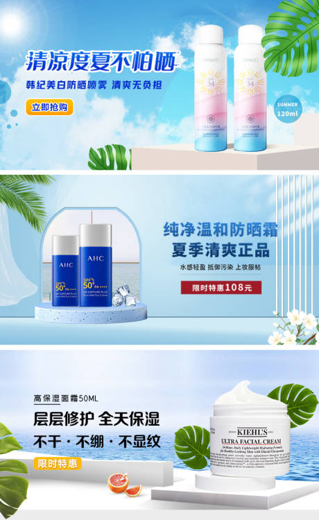 源文件下载【夏季防晒护肤品banner】编号：96720018055753205
