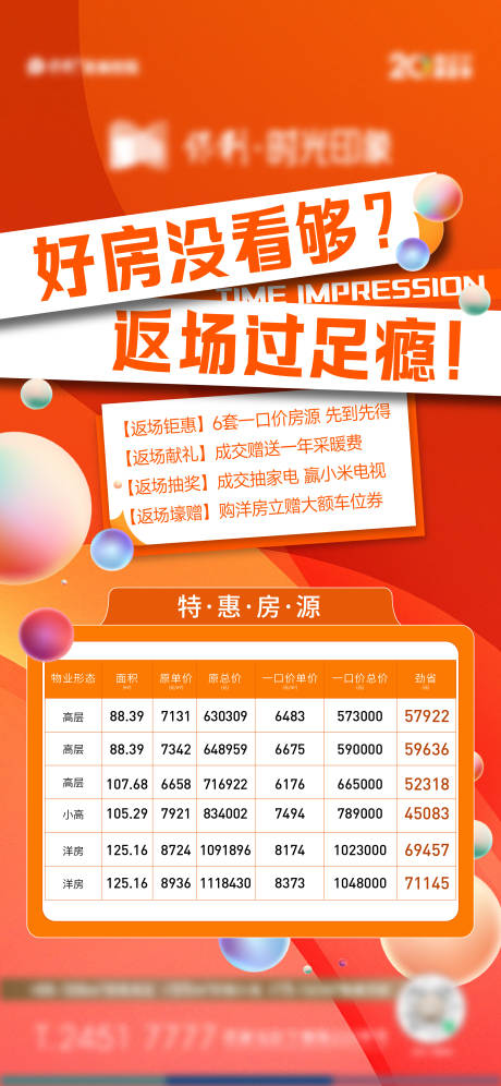 源文件下载【房源海报】编号：45130017927843331